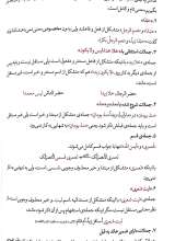 تصاویر بیشتر کتاب نحو کاربردی عالی (جلد 8)