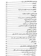 تصاویر بیشتر کتاب مروری بر مدل های موجود ریاضی در پویایی شناسی سیستم های رفتاری - اجتماعی