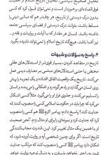 تصاویر بیشتر کتاب تاریخ تحلیلی اسلام (جلد اول)