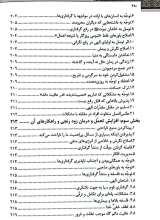 تصاویر بیشتر کتاب جلوه های دلنواز ماه (جلد سه)
