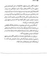 تصاویر بیشتر کتاب راز پرواز (روایت چهل روز آخر رئیس جمهور شهید)