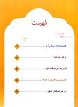 تصاویر بیشتر کتاب 10 قصه از امام صادق (گالینگور - رحلی)