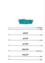 تصاویر بیشتر کتاب سروهای فیروزه ای