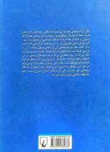 تصاویر بیشتر کتاب اضطراب جایگاه اجتماعی