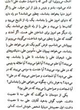 تصاویر بیشتر کتاب پرتوها ( جلد پنج: علی موحد بود و بس)