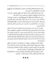 تصاویر بیشتر کتاب خودشناسی برای خودسازی( به سوی خودسازی - مشکات)