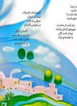 تصاویر بیشتر کتاب پیمان یاری