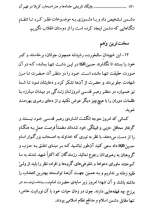 تصاویر بیشتر کتاب جایگاه تاریخی حادثه ها و هنر اصحاب کربلا در فهم آن
