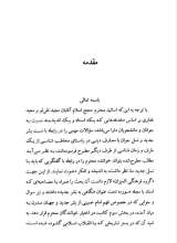 تصاویر بیشتر کتاب ما و بشر جدید و آینده قدسی پیش رو