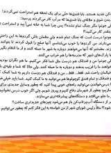 تصاویر بیشتر کتاب قهرمانان فندقی