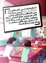 تصاویر بیشتر کتاب مجموعه من کی ام؟ (غیاث الدین جمشید کاشانی)