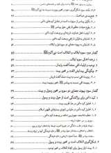 تصاویر بیشتر کتاب تاملات قرآنی در پرتو معارف اهل بیت (ع)-جلد سوم