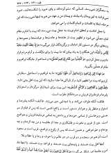 تصاویر بیشتر کتاب تطهیر با جاری قرآن (جلد دوم: تفسیر سوره بقره)