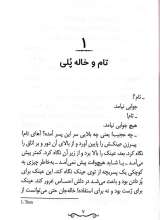 تصاویر بیشتر کتاب تام سایر
