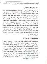 تصاویر بیشتر کتاب امین شعر انقلاب