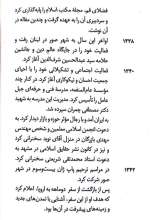 تصاویر بیشتر کتاب تفسیر قرآن (جلد ششم: زندگی و مرگ)
