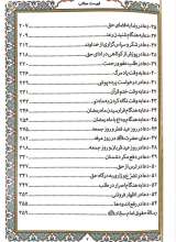 تصاویر بیشتر کتاب صحیفه سجادیه (به نشر-گالینگور)