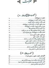 تصاویر بیشتر کتاب منشور حکومت علوی
