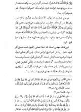 تصاویر بیشتر کتاب تاملات قرآنی در پرتو معارف اهل بیت (ع)-جلد پنجم