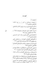 تصاویر بیشتر کتاب مجموعه شاخص های اقتصادی در دوره پهلوی (دو جلدی)