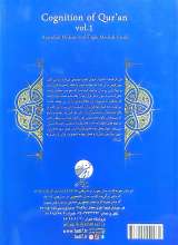 تصاویر بیشتر کتاب معارف قرآن 6 - قرآن شناسی جلد 1