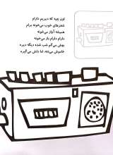 تصاویر بیشتر کتاب آشنایی با وسایل برقی