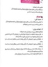 تصاویر بیشتر کتاب طرح درس دوره آموزشی تربیت جنسی کودک و نوجوان