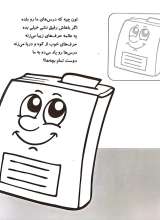 تصاویر بیشتر کتاب آشنایی با وسایل مدرسه