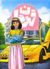 قهرمان (کمیک)