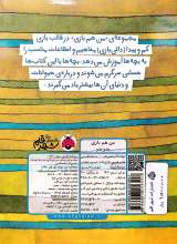 تصاویر بیشتر کتاب من هم بازی - بدو بدو