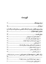 تصاویر بیشتر کتاب اجتهاد عقل گرا (جلد سوم: عقل، فقه و اصول)