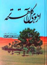 از بوی گل آهسته تر