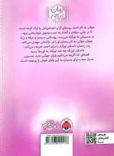 تصاویر بیشتر کتاب نورآباد دهکده‌ من
