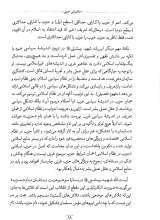 تصاویر بیشتر کتاب حکمرانی حزبی (از دیدگاه شهید دکتر بهشتی)