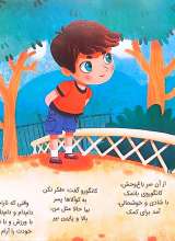 تصاویر بیشتر کتاب خشم، من از تو قوی ترم