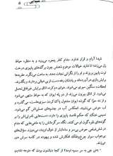 تصاویر بیشتر کتاب شیدایی