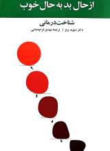 از حال بد به حال خوب