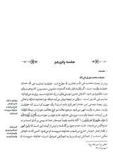 تصاویر بیشتر کتاب تا ابد زندگی - جلد دهم: ملاقات با اعمال 2