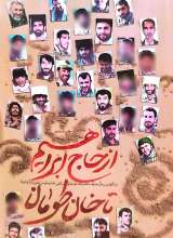 از حاج ابراهیم تا خان طومان