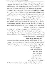 تصاویر بیشتر کتاب کنترل و پایش هوشمند در حفاظت از زیر ساخت های حیاتی