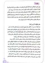 تصاویر بیشتر کتاب 140 بازی فکری با بچه ها