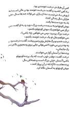 تصاویر بیشتر کتاب من نمی خواهم یک موش کوچولو باشم
