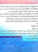 تصاویر بیشتر کتاب همراه با معصومین (جلد نهم: 10 قصه از امام کاظم (ع))