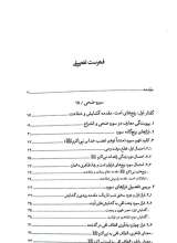 تصاویر بیشتر کتاب تاملات قرآنی در پرتو معارف اهل بیت (ع)-جلد چهارم
