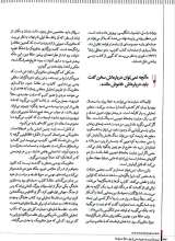 تصاویر بیشتر کتاب فصلنامه ترجمان (شماره 18: بچه؛ بیاید یا نیاید؟)