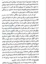 تصاویر بیشتر کتاب جامعه فریب کار