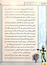 تصاویر بیشتر کتاب سرداران ایران زمین (جلد شانزده : ابراهیم همت)