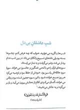 تصاویر بیشتر کتاب شهید عشق