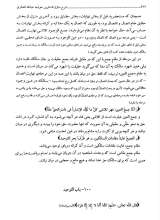 تصاویر بیشتر کتاب شرح منازل السائرین خواجه عبدالله انصاری