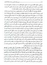 تصاویر بیشتر کتاب شرح منازل السائرین خواجه عبدالله انصاری